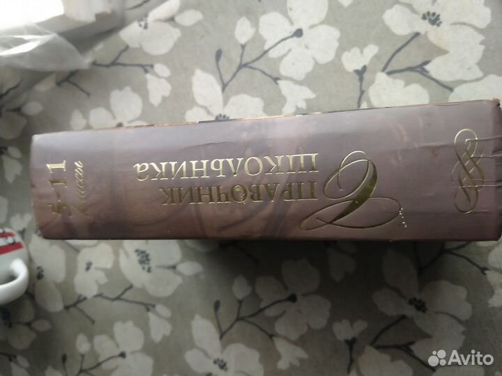 Справочник школьника