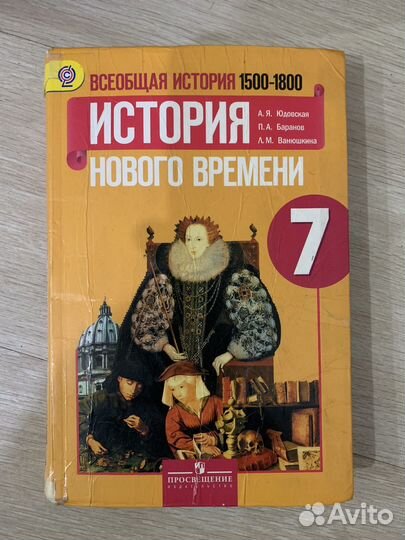 Учебник 7 класс история
