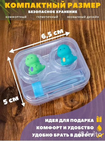 Контейнер для хранения контактных линз