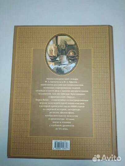 Энциклопедический словарь Брокгауза и Ефрона