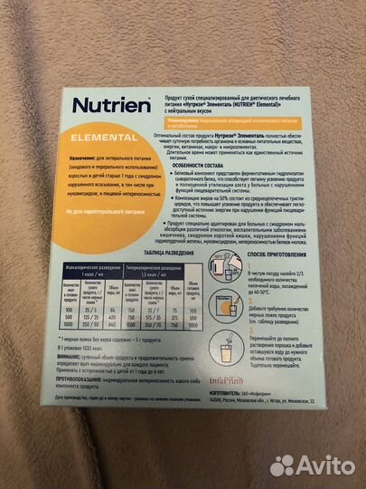 Смесь Nutrien Elemental