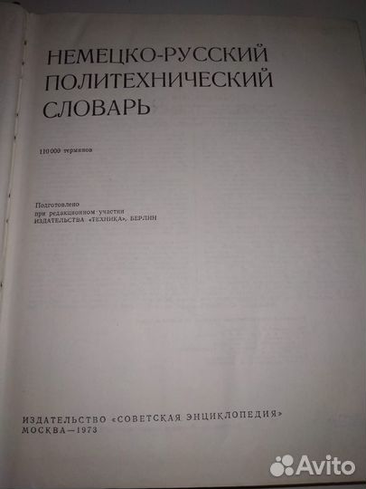 Немецко-русский политехнический словарь