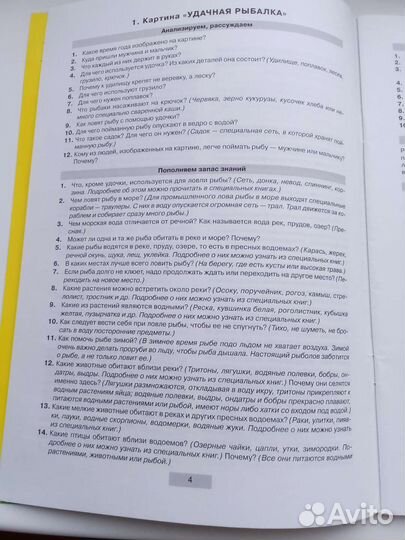 Методическое пособие для воспитателей и логопедов