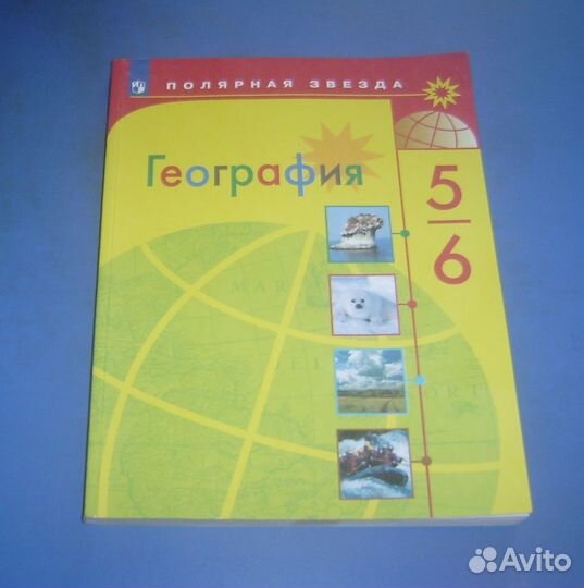 Учебник география 5-6 класс