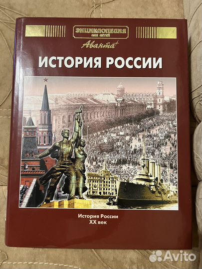 Энциклопедия для детей аванта плюс