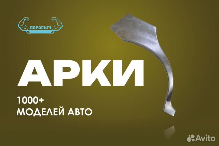 Правая Волга 31105 арка