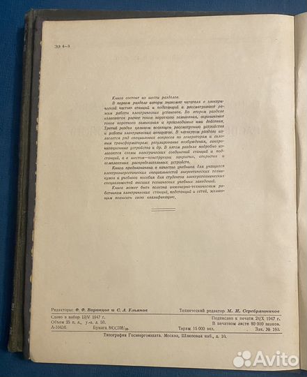 Электрооборудование электрических станций и подст