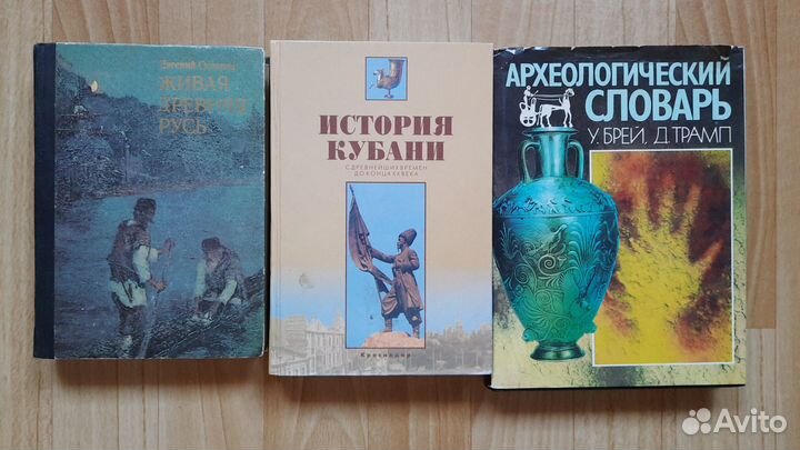 Книги по археологии и истории
