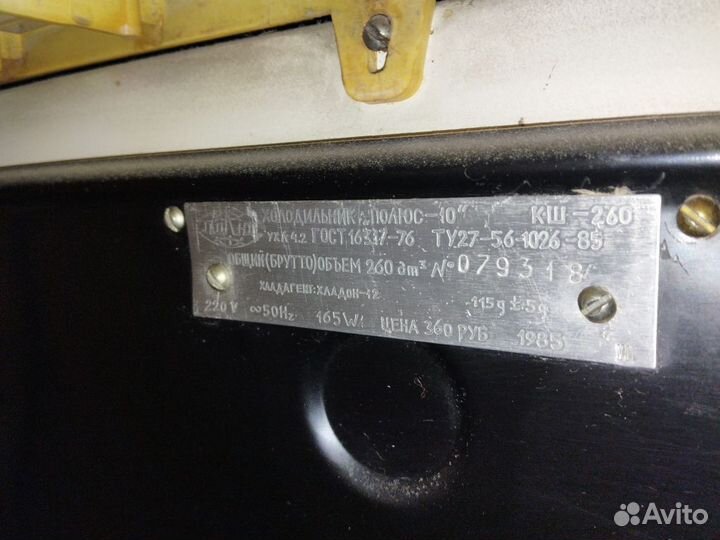 Холодильник Полюс-10, б/у