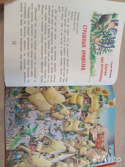 Гулливер и другие сказки