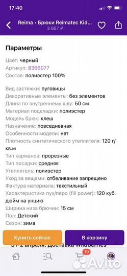 Зимние брюки reima