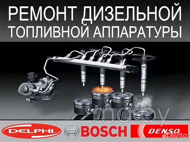 Ремонт форсунок Denso