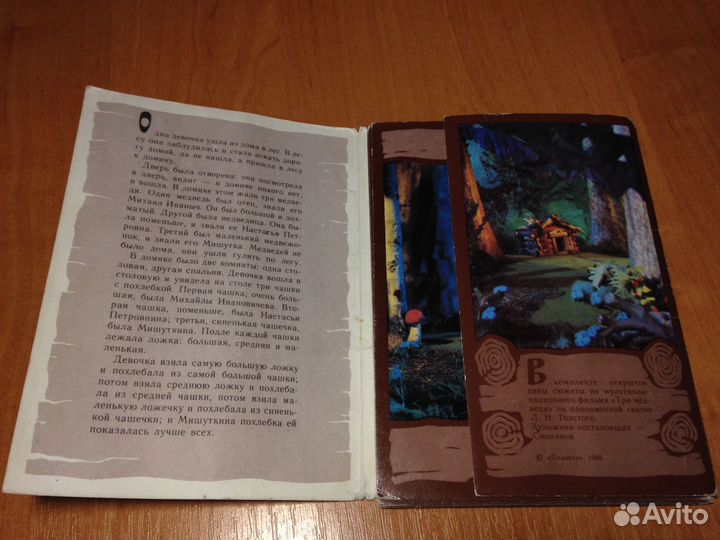 Три медведя СССР, 86 год, сказка в открытках