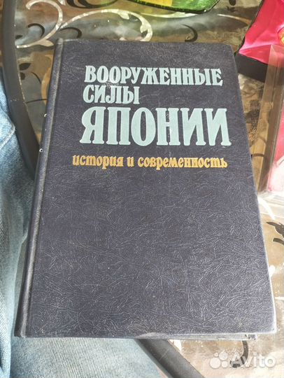 Книга вооруженные силы Японии