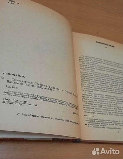 Книга Б.Лавренева 