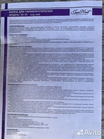 Воскоплав\ Ванна для парафинотерапии SD-55