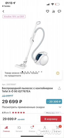 Tefal X-Ô 90 IQ7767EA