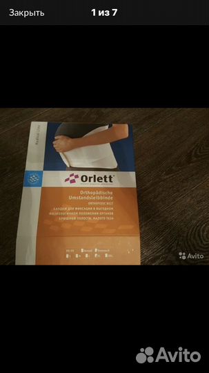 Бандаж для беременных и после