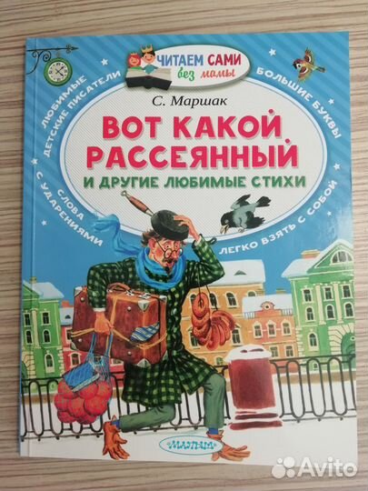 Маршак. Вот какой рассеянный