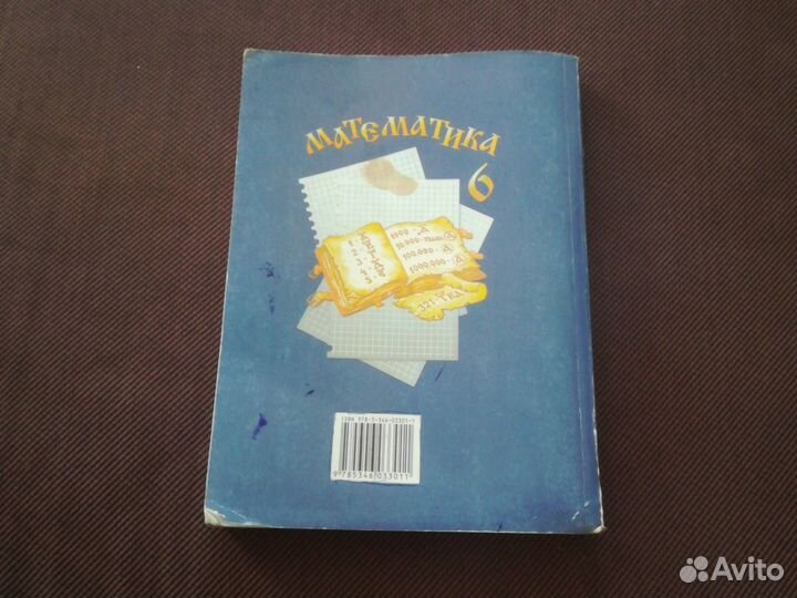 Учебник по математике, 6 класс