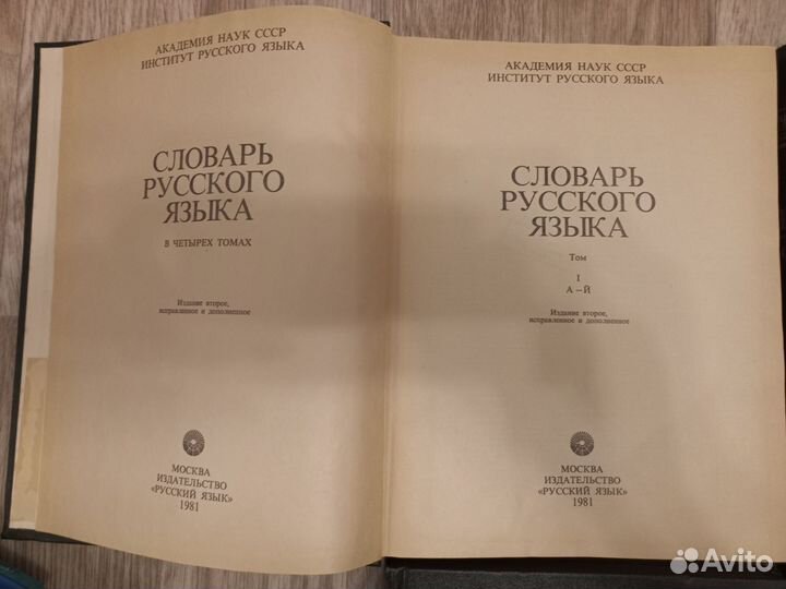 Словарь русского языка