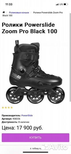Ролики powerslide zoom pro 100 (41-42р)