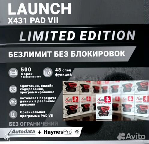 Launch X431 безлимитный 2024г
