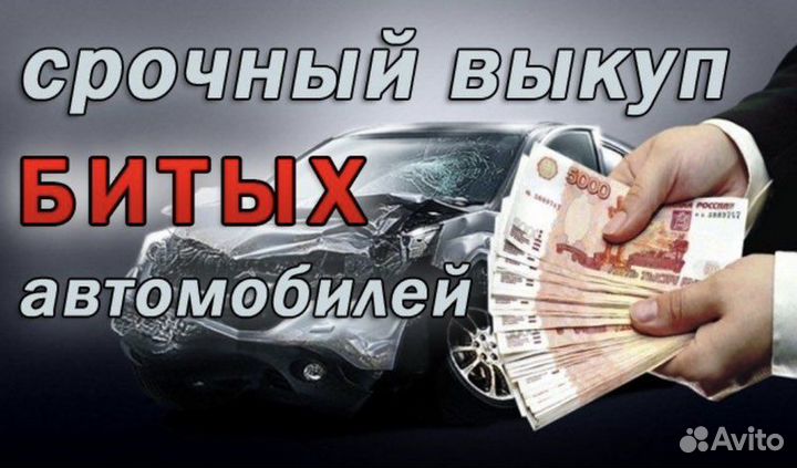 Срочный выкуп авто