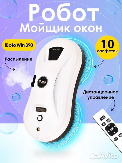 Аренда робота мойщика окон