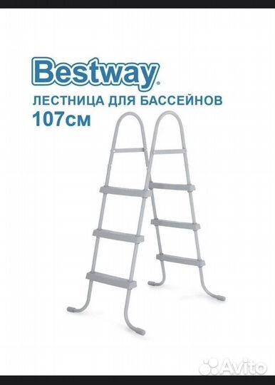 Лестница для бассейна 1.07