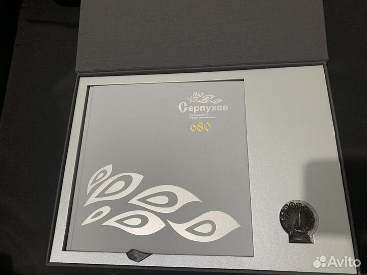 Подарочная книга про Серпухов