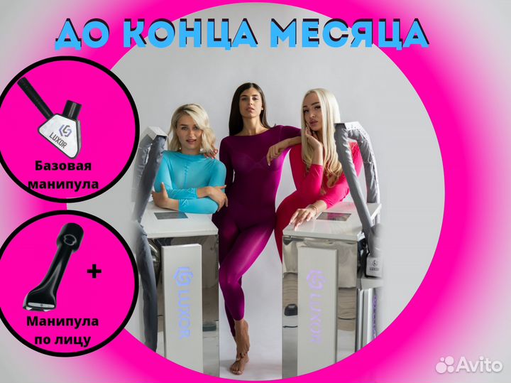 Аппарат для LPG массажа от производителя