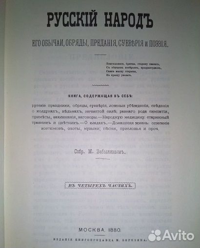 Русский народ, его обычаи, обряды, предания