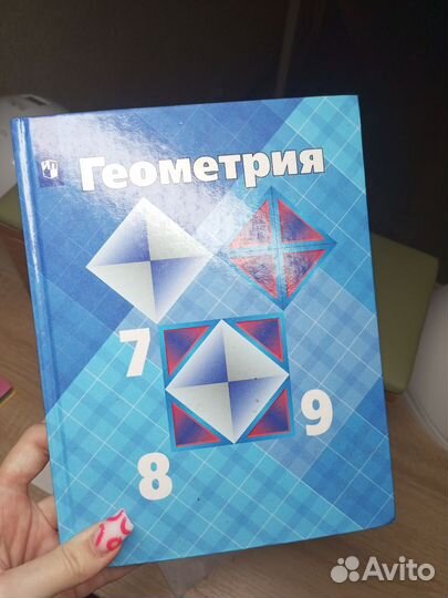 Учебник геометрия 7 8 9 класс