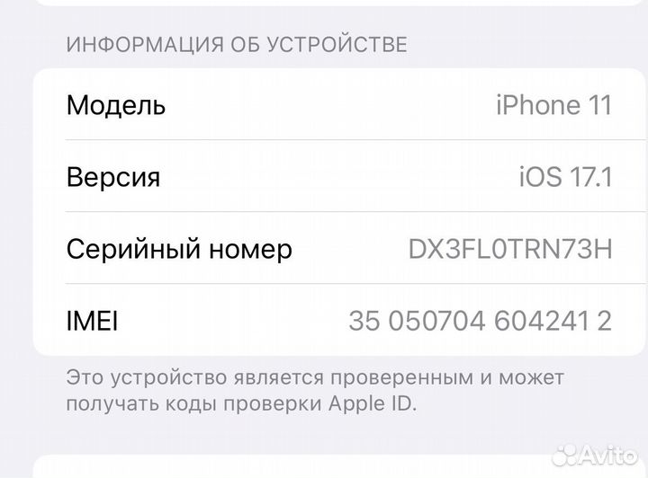 iPhone 11, 128 ГБ