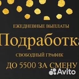 Подработка на полдня (берем всех) Оплата сразу