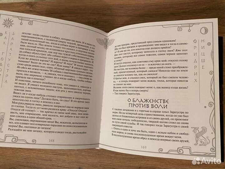 Ницше. Так говорил Заратустра