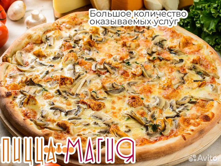 Пицца, которая превращает мечты в реальность