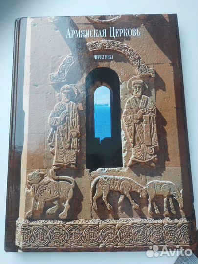 Книга Армянская церковь