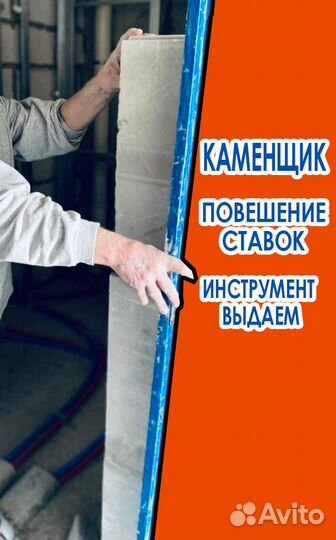 Каменщик пгп на стройку