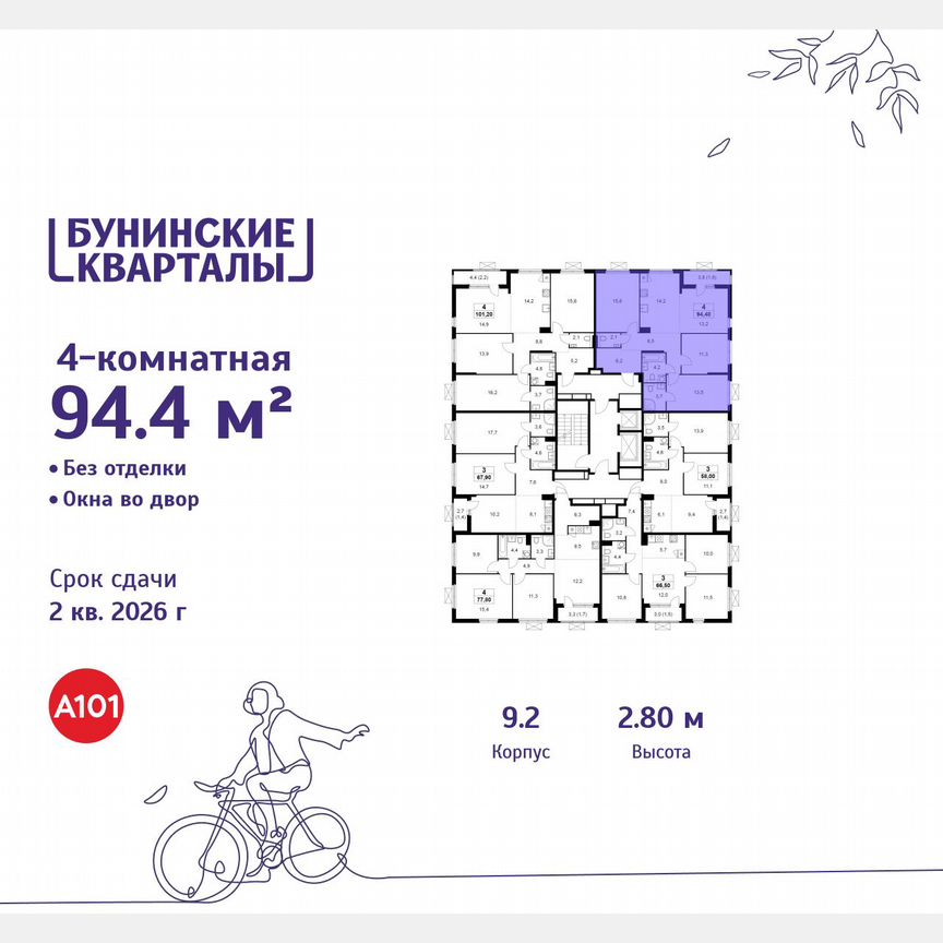 4-к. квартира, 94,4 м², 15/19 эт.