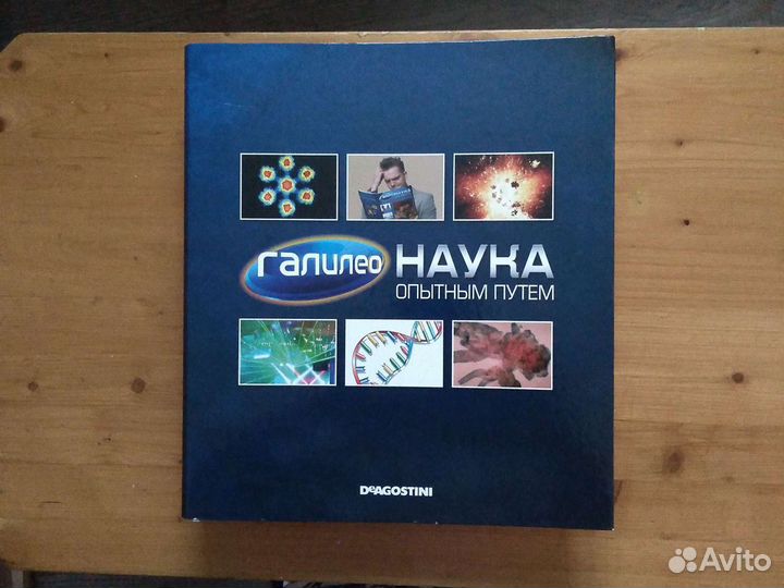 Журналы Галилео. Наука опытным путем, 3 выпуска