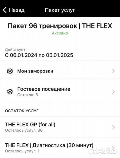 Абонемент в The Flex