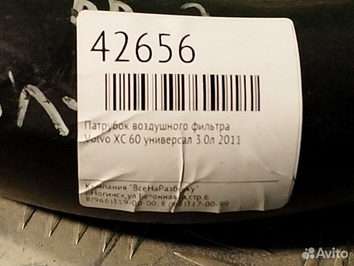 Патрубок воздушного фильтра Volvo Xc 60 универсал