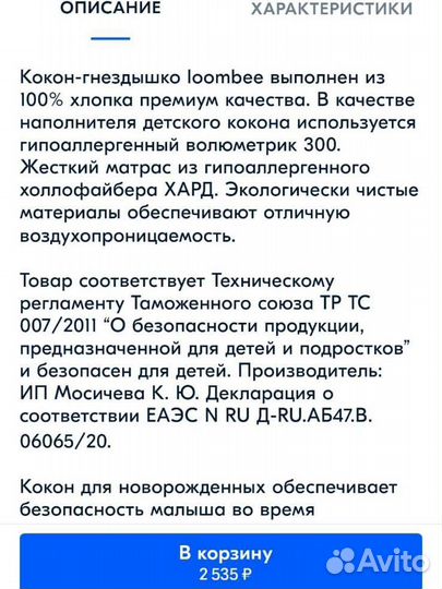 Кокон для новорожденных