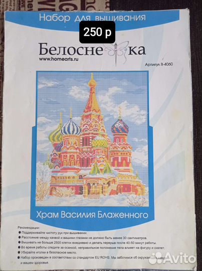 Остатки от наборов для вышивания крестом