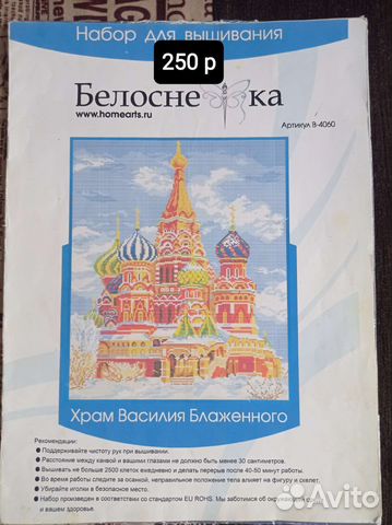 Остатки от наборов для вышивания крестом