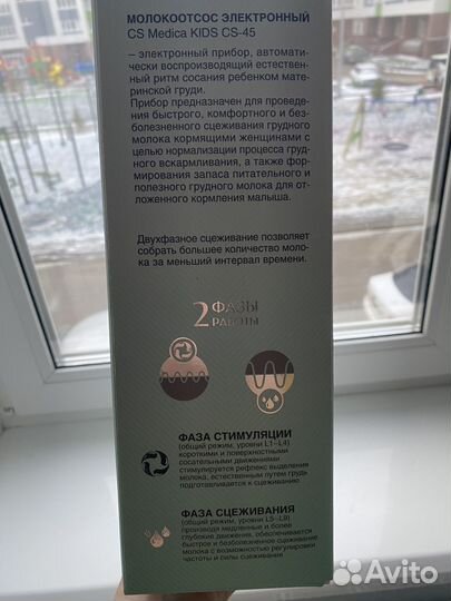 Молокоотсос электрический
