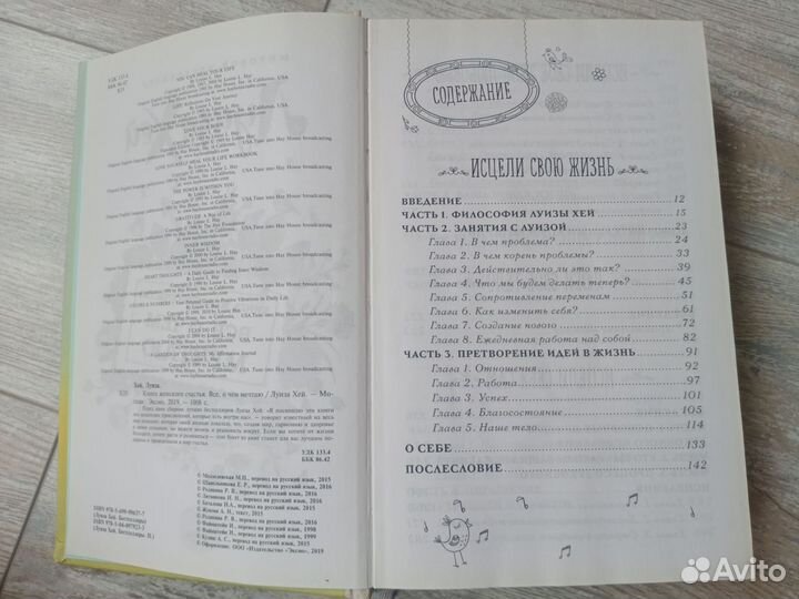 Книга женского счастья. Все о чем мечтаю Хей Луиза