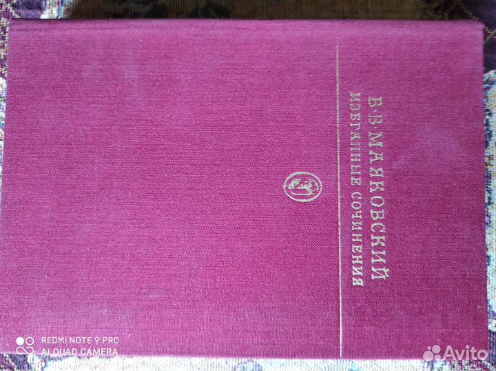 Книги В. В. Маяковский - Избранные сочинения